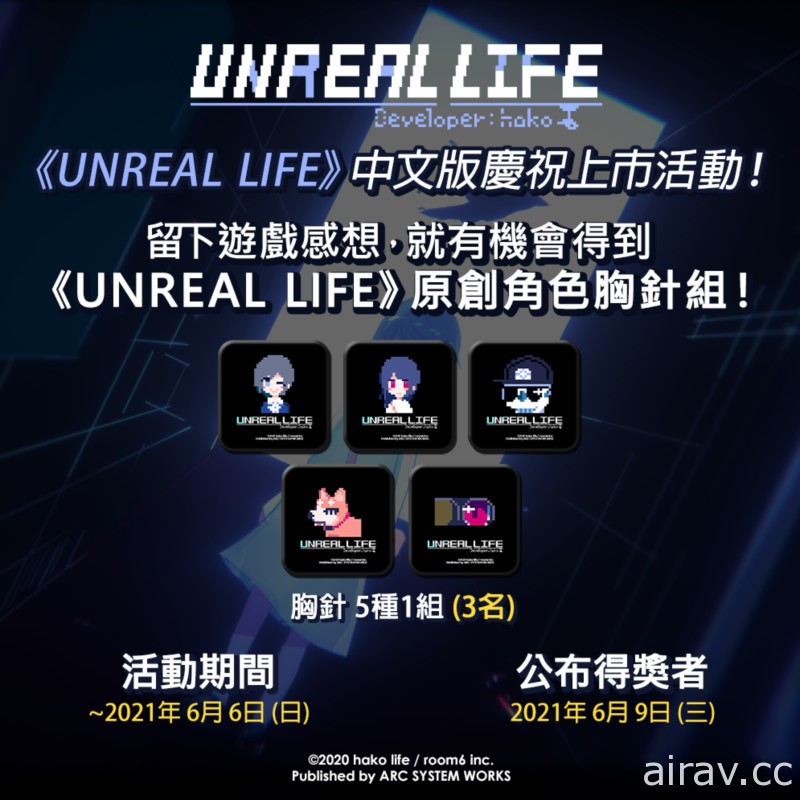 從觸摸到的事物中讀取記憶《UNREAL LIFE》中文版今日上市