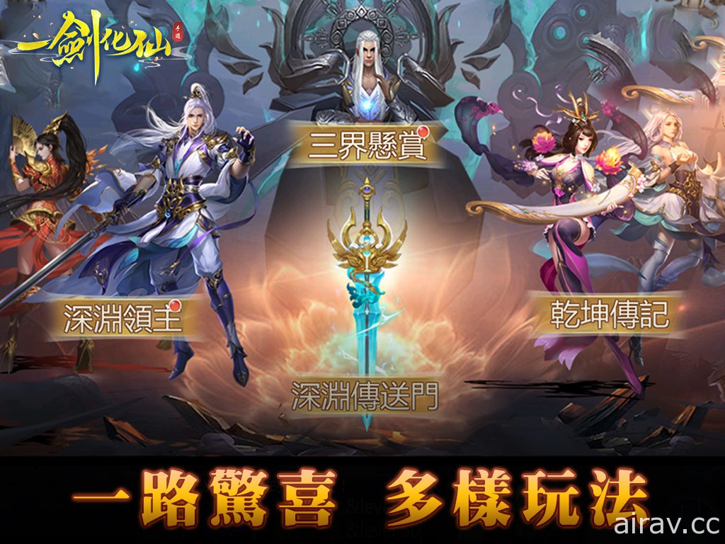 MMORPG《一劍化仙》正式上線 主打多種趣味玩法創造自由仙俠世界