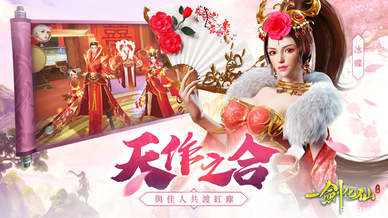 MMORPG《一劍化仙》正式上線 主打多種趣味玩法創造自由仙俠世界