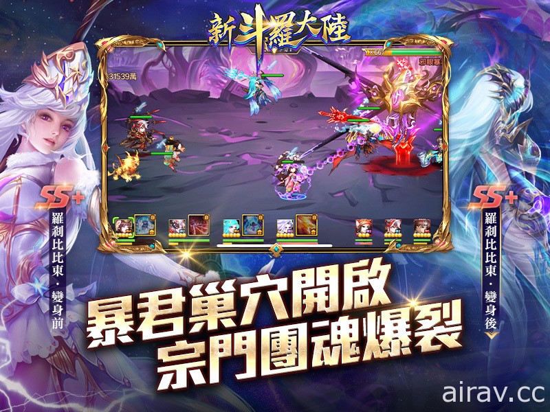 《新斗罗大陆》推出全新 SS + 魂师“罗刹比比东” 公开 PVE 副本“暴君巢穴”玩法