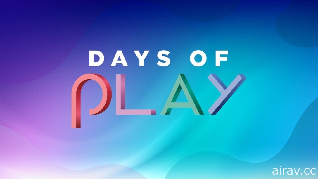 PlayStation「2021 Days of Play」慶祝活動現已登場 本週末可享免費多人線上遊玩