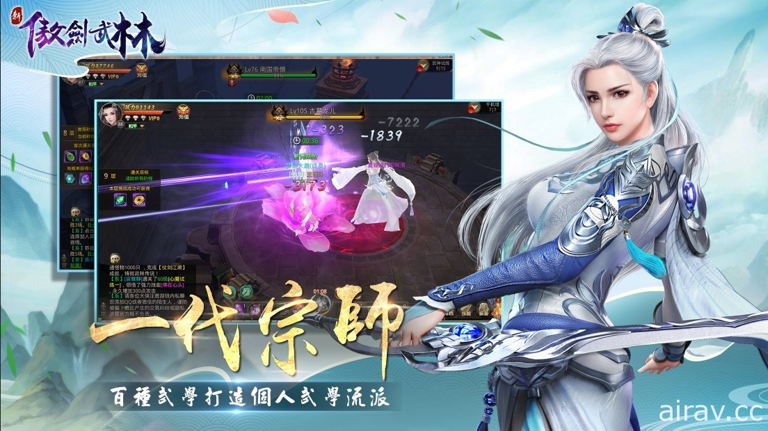 武俠 RPG《新傲劍武林》台港澳獨家代理權確定 正式啟動事前預約活動