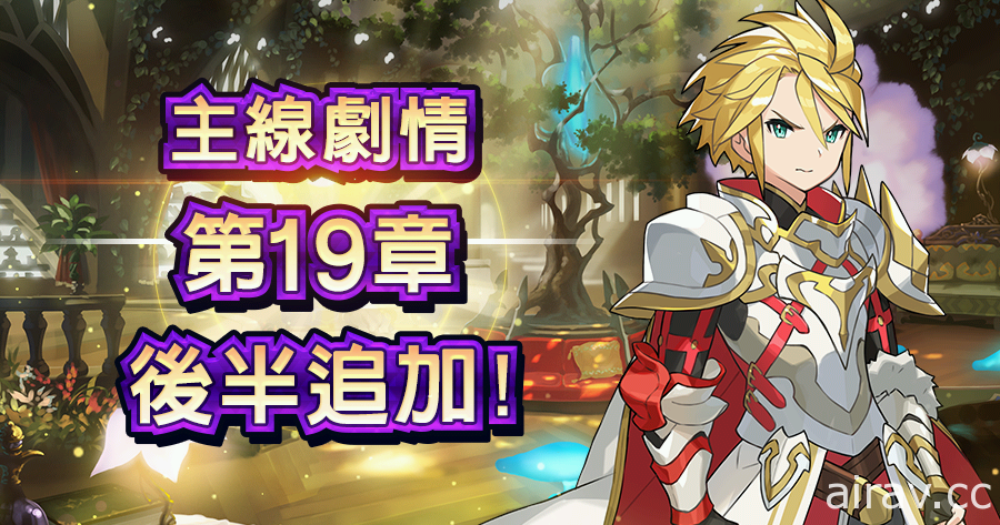 《Dragalia Lost ～失落的龍絆～》推出主線劇情第 19 章後半 預告舉辦新活動及團體戰