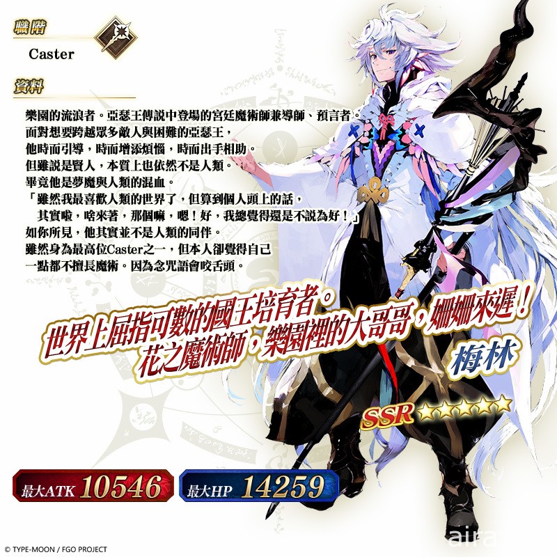 《Fate/Grand Order》繁中版將於 5 月 31 日實裝「拉斯維加斯御前比試」第二彈召喚