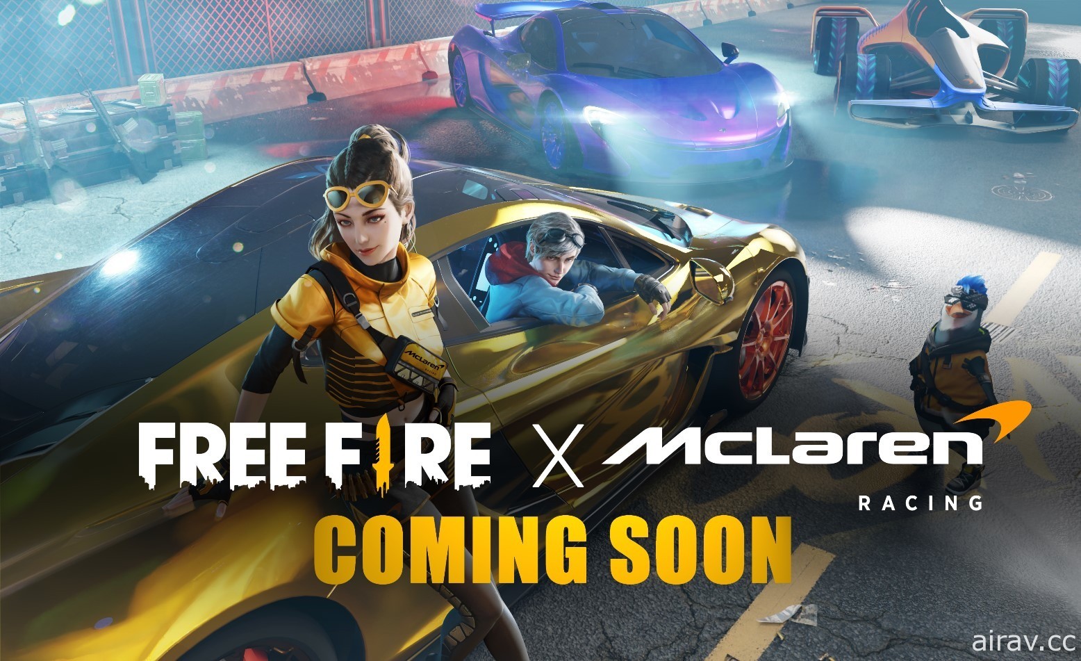 《Free Fire - 我要活下去》将与 McLaren Racing 合作推出全新车款“MCLFF”