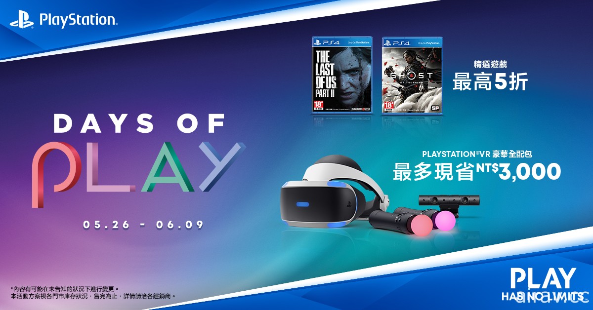 限時 15 天！PlayStation「Days of Play」全球優惠活動即日展開