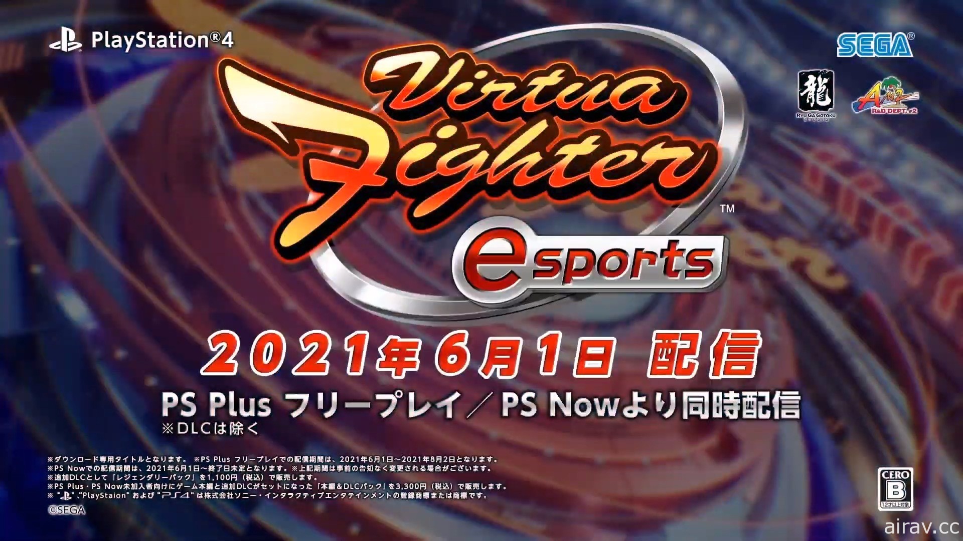 《VR 快打 eSports》發售首日登上 PS Plus 免費陣容！大型電玩版隔日推出