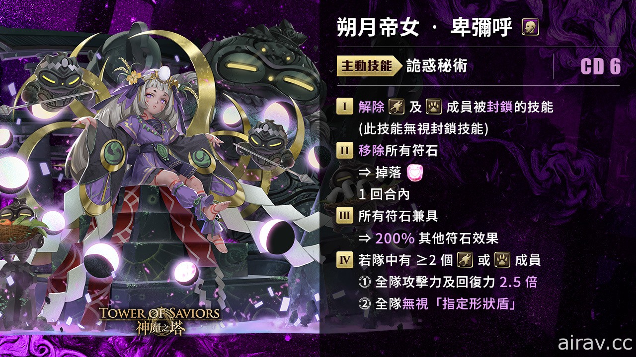 《神魔之塔》全新限定黑金「朔月帝女・卑彌呼」即將登場 搶先公開能力及實戰影片