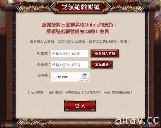 《三國群英傳 Online》開放帳號轉移申請 強調玩家所有角色與權益皆不受影響