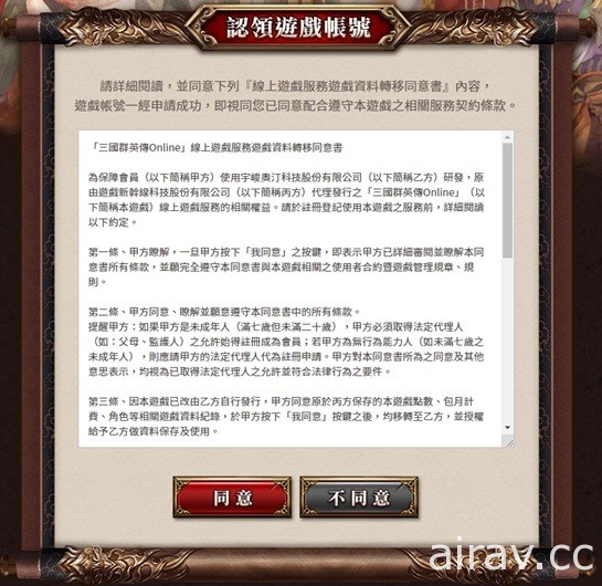 《三國群英傳 Online》開放帳號轉移申請 強調玩家所有角色與權益皆不受影響