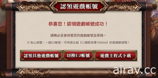 《三國群英傳 Online》開放帳號轉移申請 強調玩家所有角色與權益皆不受影響