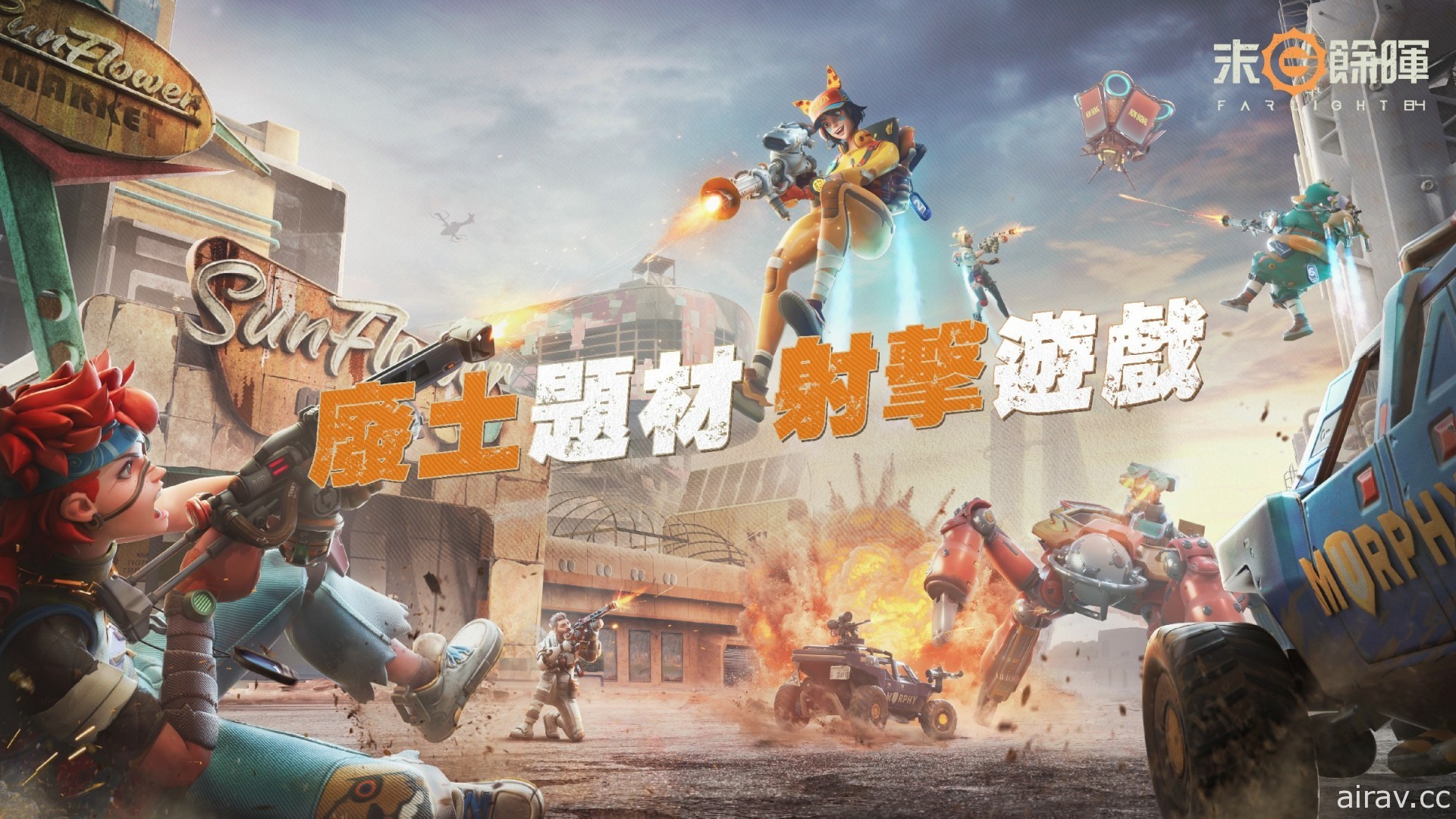 廢土題材射擊遊戲《末日餘暉》宣布 2022 上半年問世 公開多人 PvP「戰慄追獵大賽」