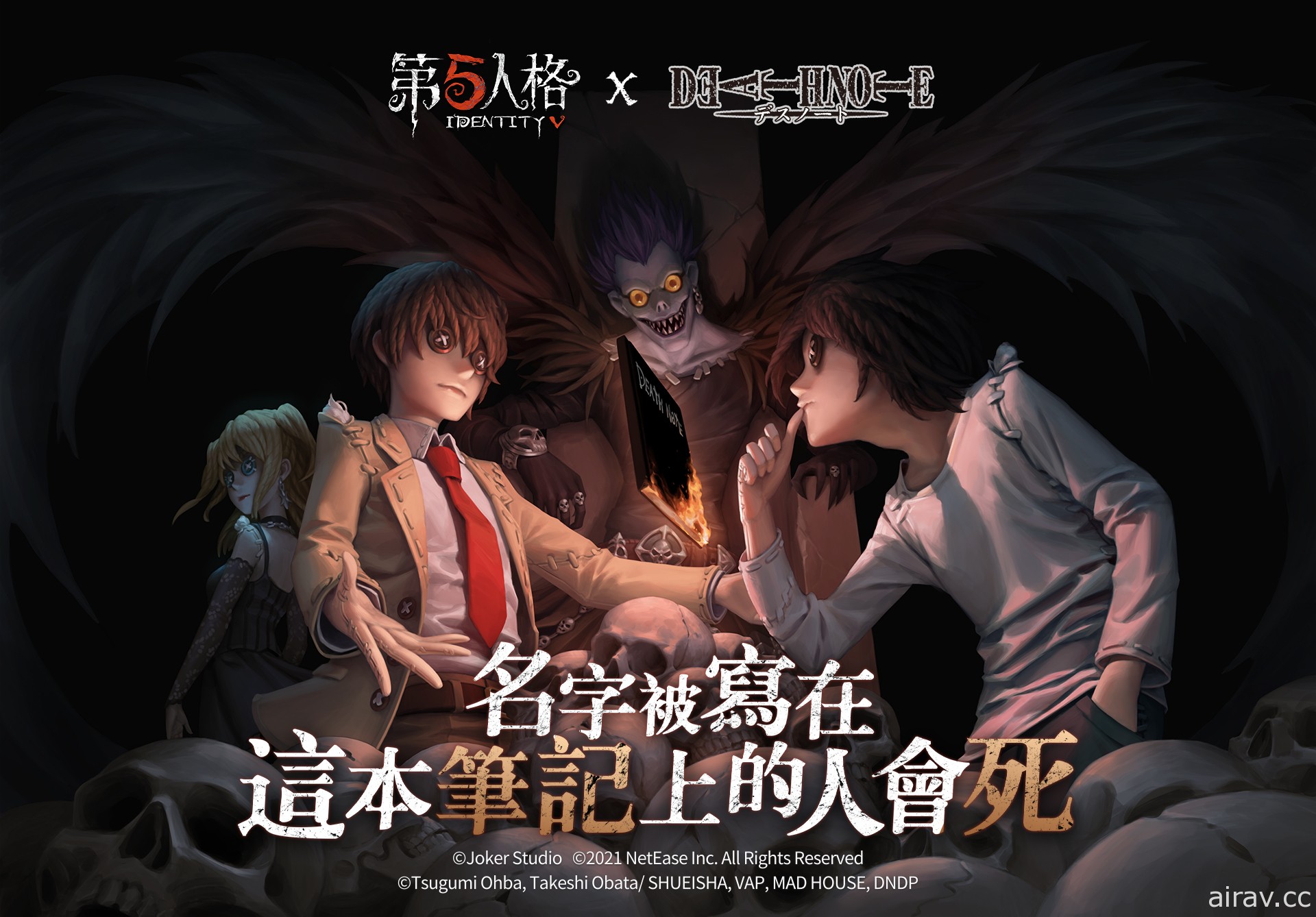 《第五人格》×《死亡筆記本》合作活動登場 夜神月、路克、Ｌ 及彌海砂加入莊園