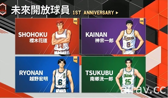 《灌籃高手 SLAM DUNK》一周年活動開跑 完成任務領取奪寶水晶或 5 級特質自選箱