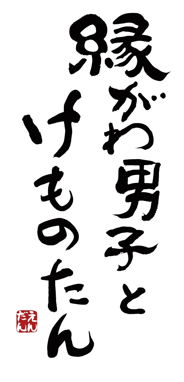 冒险游戏《田园男子与小妖怪》于日本推出 在田园间体验人与小妖怪的疗愈生活