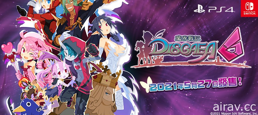 《魔界戰記 DISGAEA 6》PS4／Switch 中文版今日上市