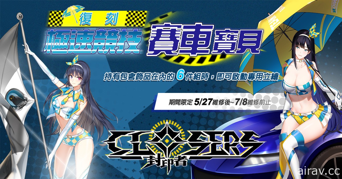 《封印者：CLOSERS》啮鼠小队新成员“银河”6 月登场 背景故事抢先看