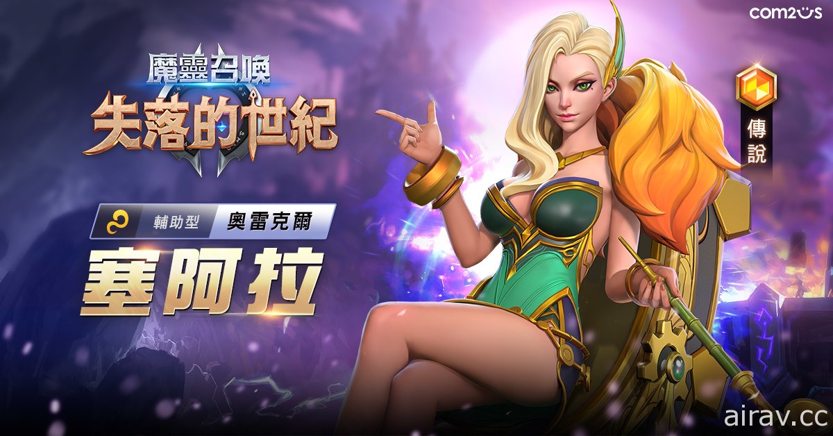 《魔灵召唤：失落的世纪》PVP“世界争霸赛”正式开战