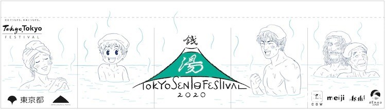 《羅馬浴場》漫畫家山崎麻里為「東京澡堂祭 2020」繪製大眾澡堂壁畫