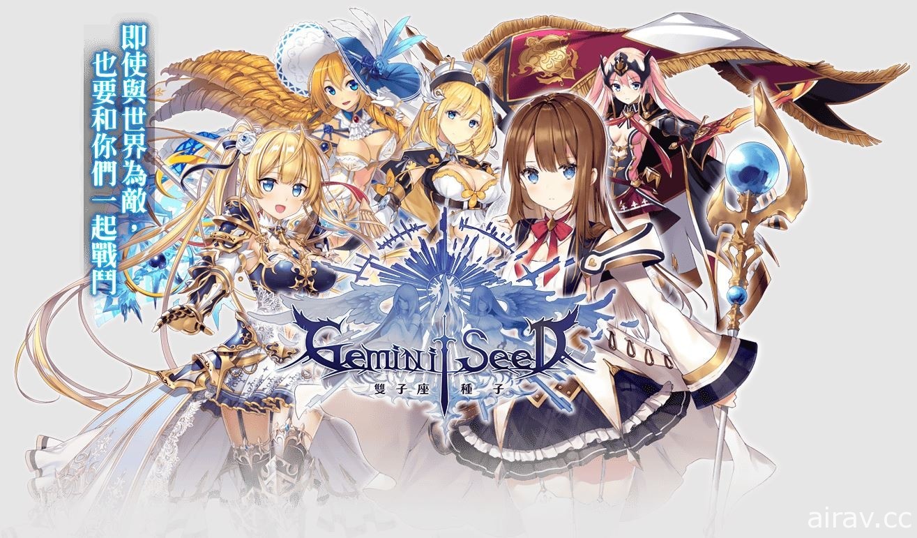 戰略性金幣戰鬥 RPG《雙子座種子 GEMINI SEED》繁中版 6 月底上線