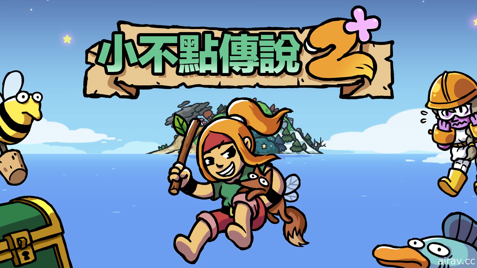 逃離島嶼！動作冒險遊戲《小不點傳說 2+》中文版現已登陸 Switch