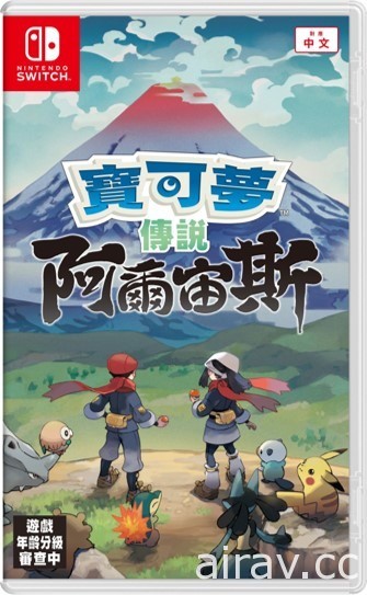 《寶可夢傳說 阿爾宙斯》2022 年 1 月 28 日發售 封面設計正式亮相