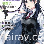 【书讯】尖端 5 月漫画、轻小说新书《死亡搁浅》等作