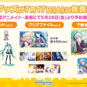 《世界計畫 彩色舞台 feat. 初音未來》6 月更新將實裝「轉蛋 Bonus」 公開多首新樂曲