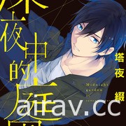 【書訊】長鴻 5 月漫畫新書《再也無法品嚐的果實之味》等作