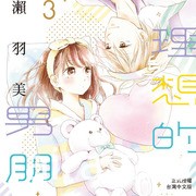 【書訊】長鴻 5 月漫畫新書《再也無法品嚐的果實之味》等作