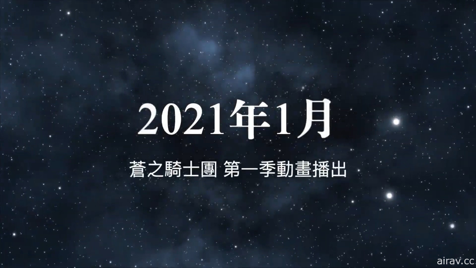 正統策略 RPG《蒼之騎士團 R》今日正式公測 公開原創角色「貝蘭朱莉」