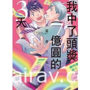 【书讯】东立 6 月漫画、轻小说新书《灼热的仪来河内》《关于能看见好感度后》等作