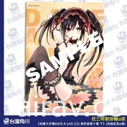 《約會大作戰 DATE A LIVE》第 22 集雙限定版 26 日起開放預購