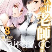 【书讯】尖端 6 月漫画轻小说新书《伊集院隼人先生不安稳的日常》等作