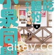 【书讯】台湾角川 6 月漫画轻小说新书《声优广播的幕前幕后》《张公案》等作