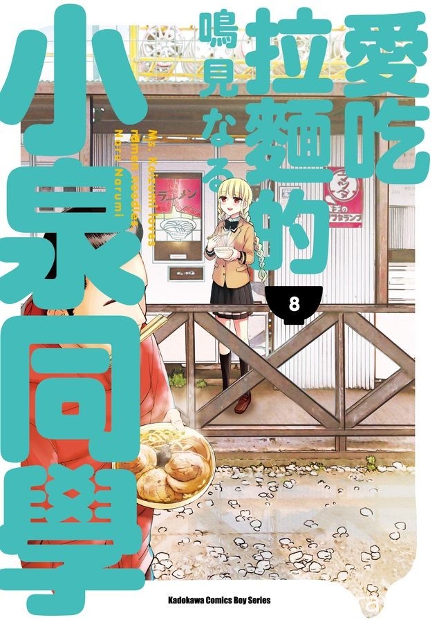 【书讯】台湾角川 6 月漫画轻小说新书《声优广播的幕前幕后》《张公案》等作