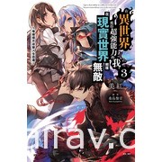 【書訊】東立 6 月漫畫、輕小說新書《灼熱的儀來河內》《關於能看見好感度後》等作