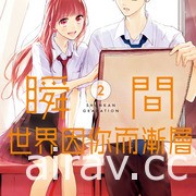 【书讯】长鸿 5 月漫画新书《再也无法品尝的果实之味》等作