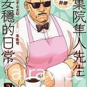 【书讯】尖端 6 月漫画轻小说新书《伊集院隼人先生不安稳的日常》等作