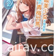 【书讯】尖端 6 月漫画轻小说新书《伊集院隼人先生不安稳的日常》等作