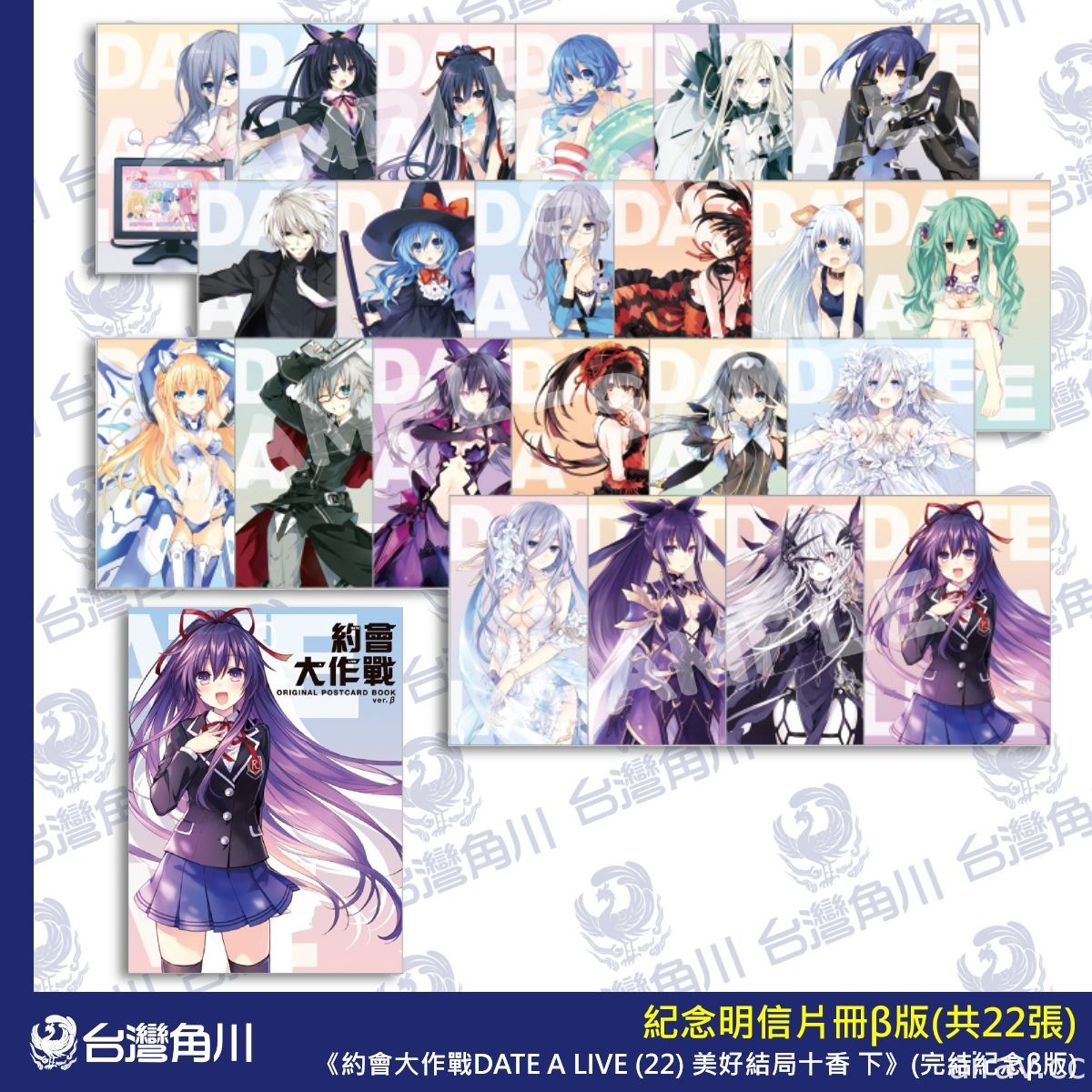 《約會大作戰 DATE A LIVE》第 22 集雙限定版 26 日起開放預購