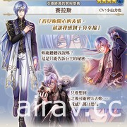 《梦 100》全新活动“引导终焉的冥府祭典” 限时登入赠新王子★5 诺克斯