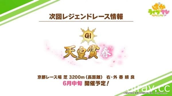 《马娘 漂亮赛马》释出新重砲、气槽婚纱衣装以及游戏新情报