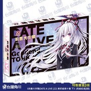 《約會大作戰 DATE A LIVE》第 22 集雙限定版 26 日起開放預購