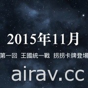 正統策略 RPG《蒼之騎士團 R》今日正式公測 公開原創角色「貝蘭朱莉」