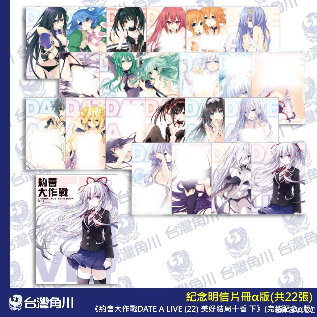 《約會大作戰 DATE A LIVE》第 22 集雙限定版 26 日起開放預購