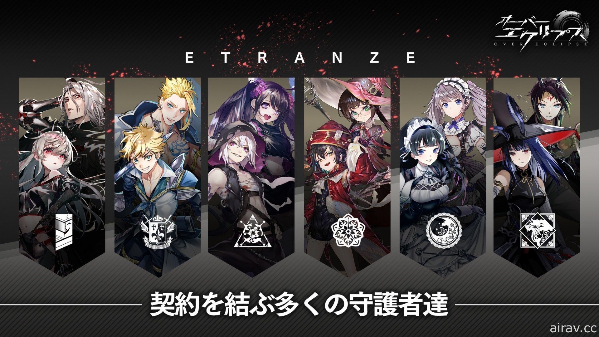 開放世界 RPG《Over Eclipse》於日本推出 同步公開上市紀念影片