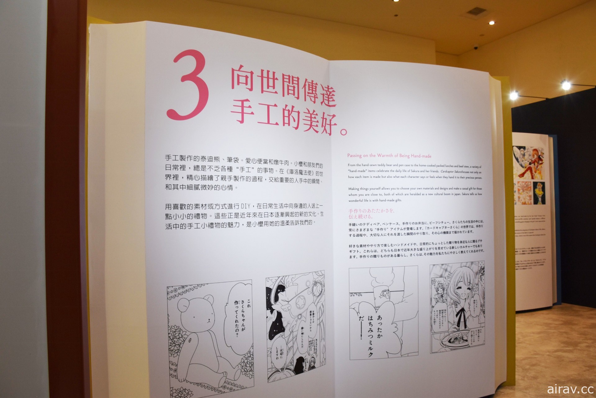 「夢色花開 庫洛魔法使特展」即日起正式開展 台灣獨家插圖服裝實體化亮相