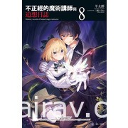 【書訊】東立 6 月漫畫、輕小說新書《灼熱的儀來河內》《關於能看見好感度後》等作