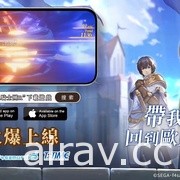 正統策略 RPG《蒼之騎士團 R》今日正式公測 公開原創角色「貝蘭朱莉」